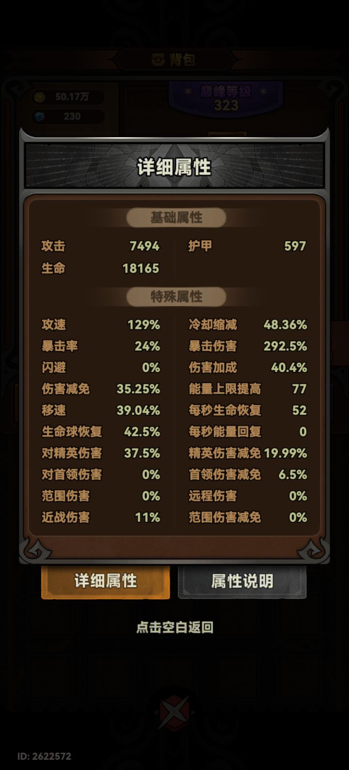 萌新问两个德鲁伊的问题截图