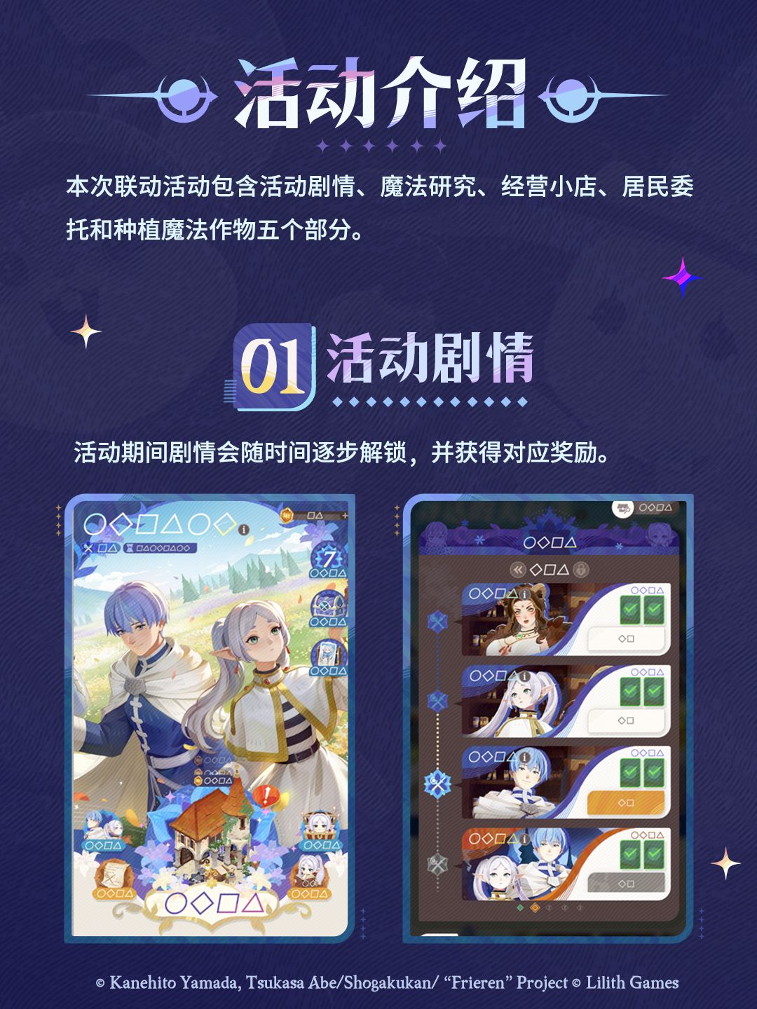 联动活动预告・永不褪色的旅程 3