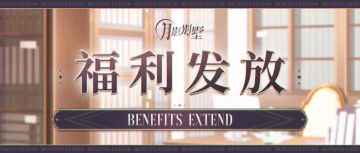 【月影别墅】艾尔生日特别福利！