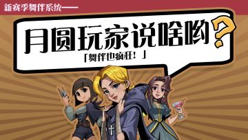 谁的舞伴最疯狂？