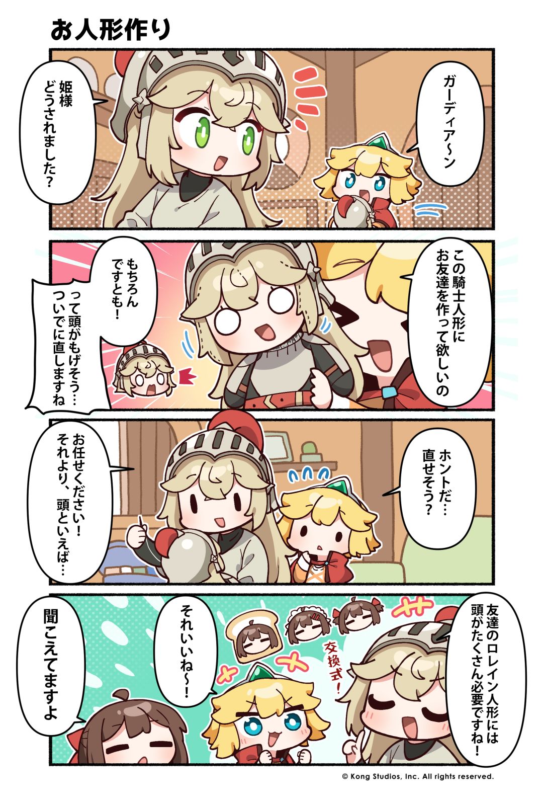 【坎四格】 143话 人偶制作 3