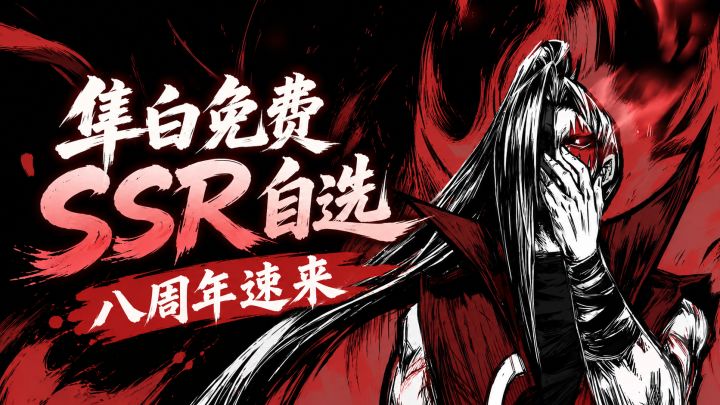100➕抽,【夜叉·隼白】免费送,《忍者必须死3》八周年太大方了截图