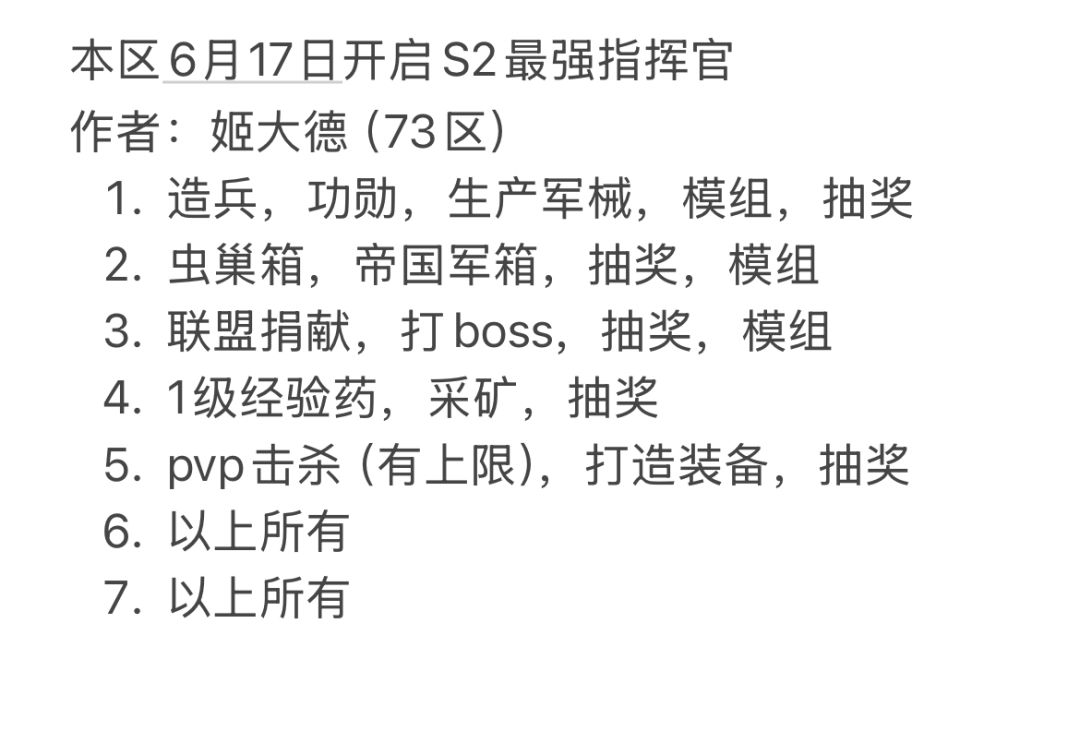 S2最强指挥官活动前瞻截图