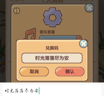 2025年1月1日前有效兑换码｜我的休闲时光