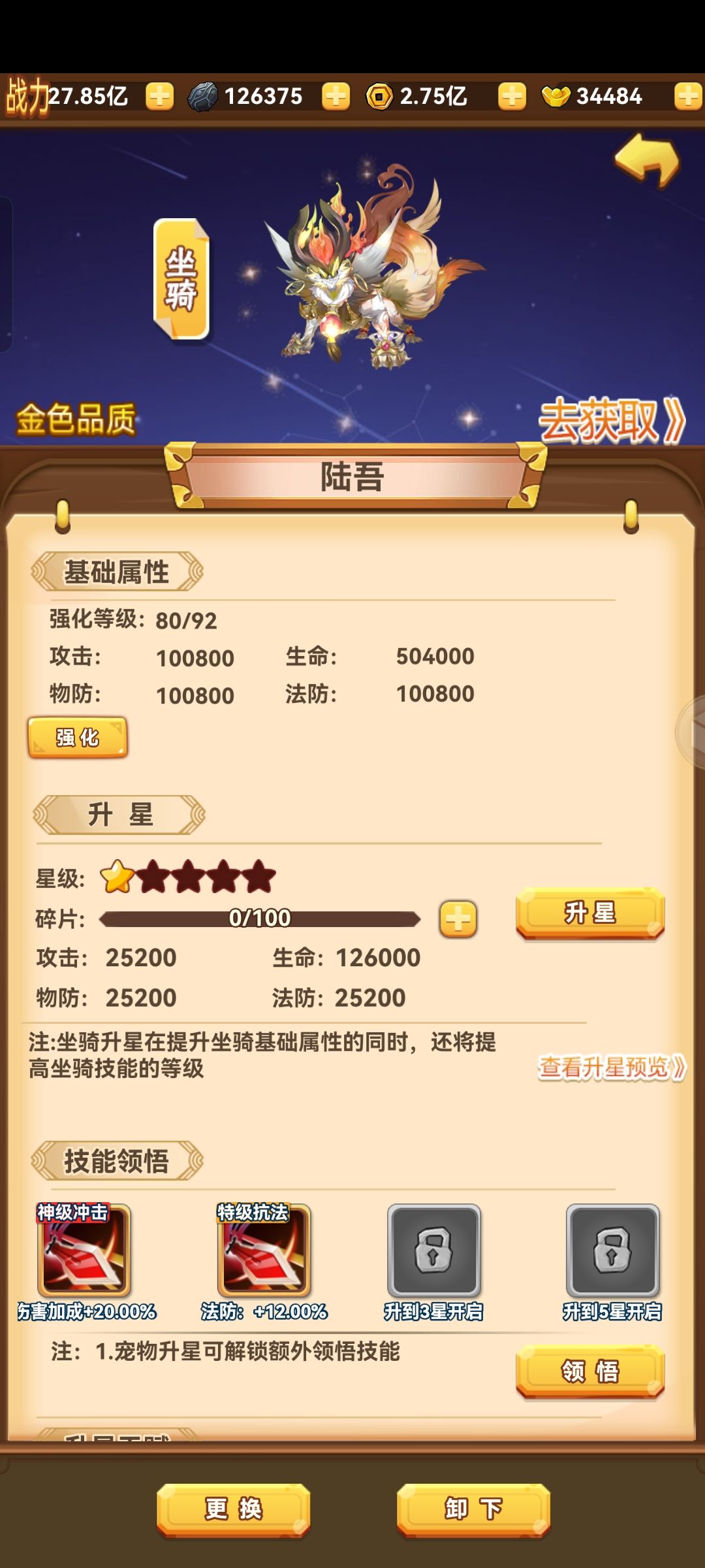 洗天赋 2