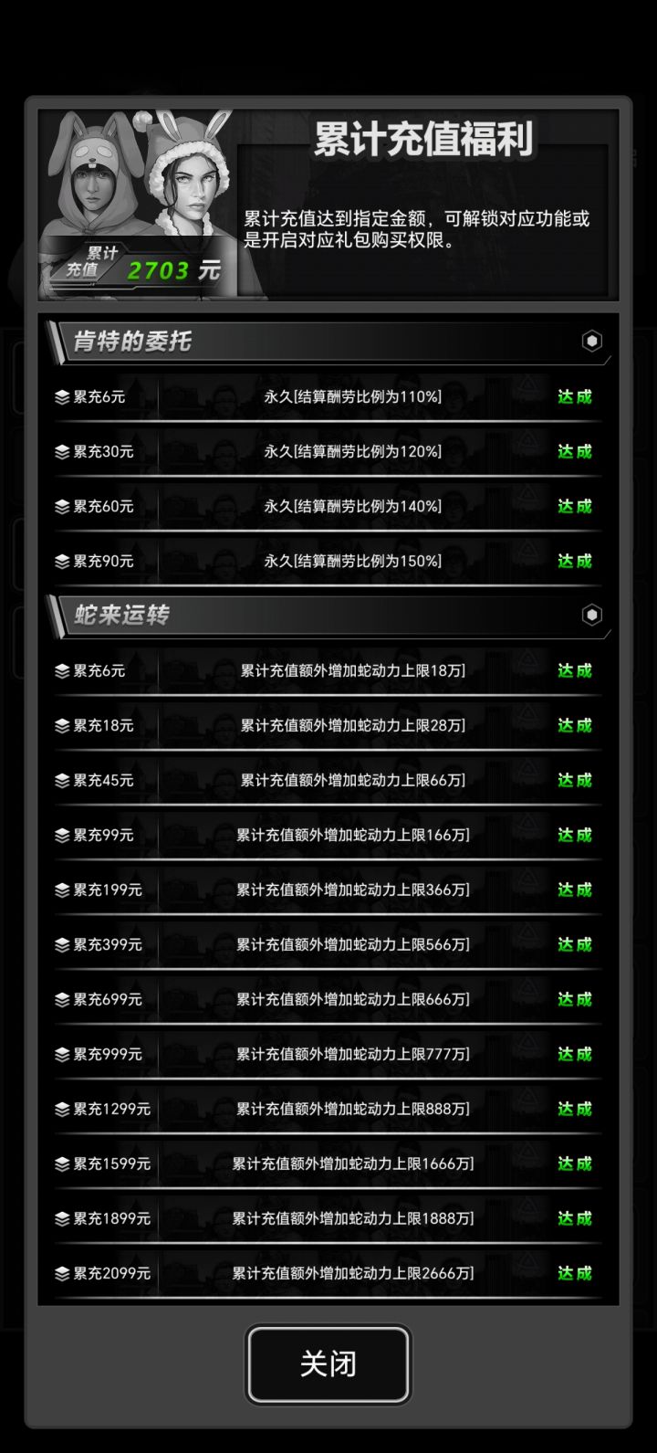 蛇年充值送好运截图