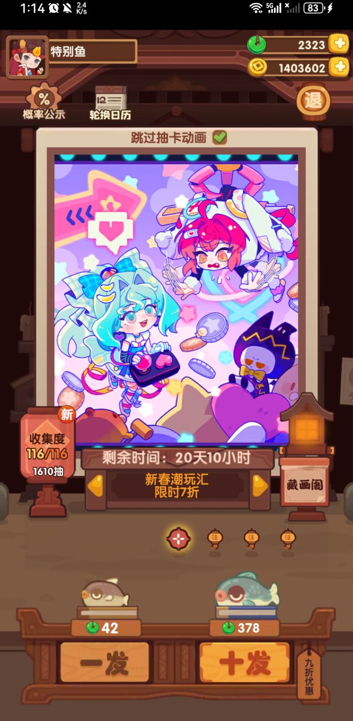 抽到啦截图