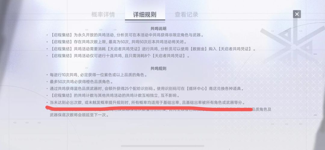尘白抽卡容易歪是不是因为这一条? 1