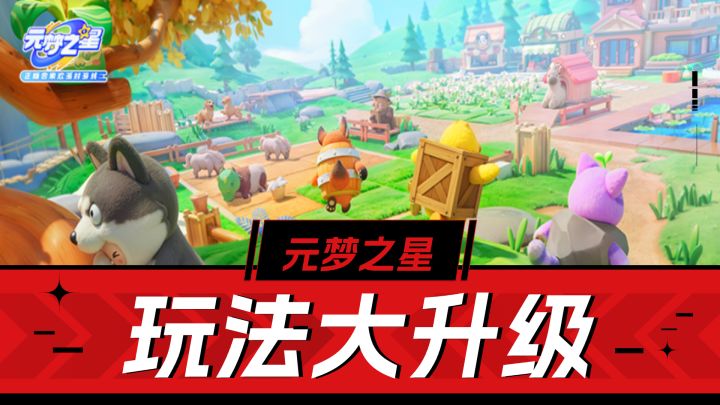 元梦之星：玩法大升级！狼人新机制，峡谷上线宝石战车截图