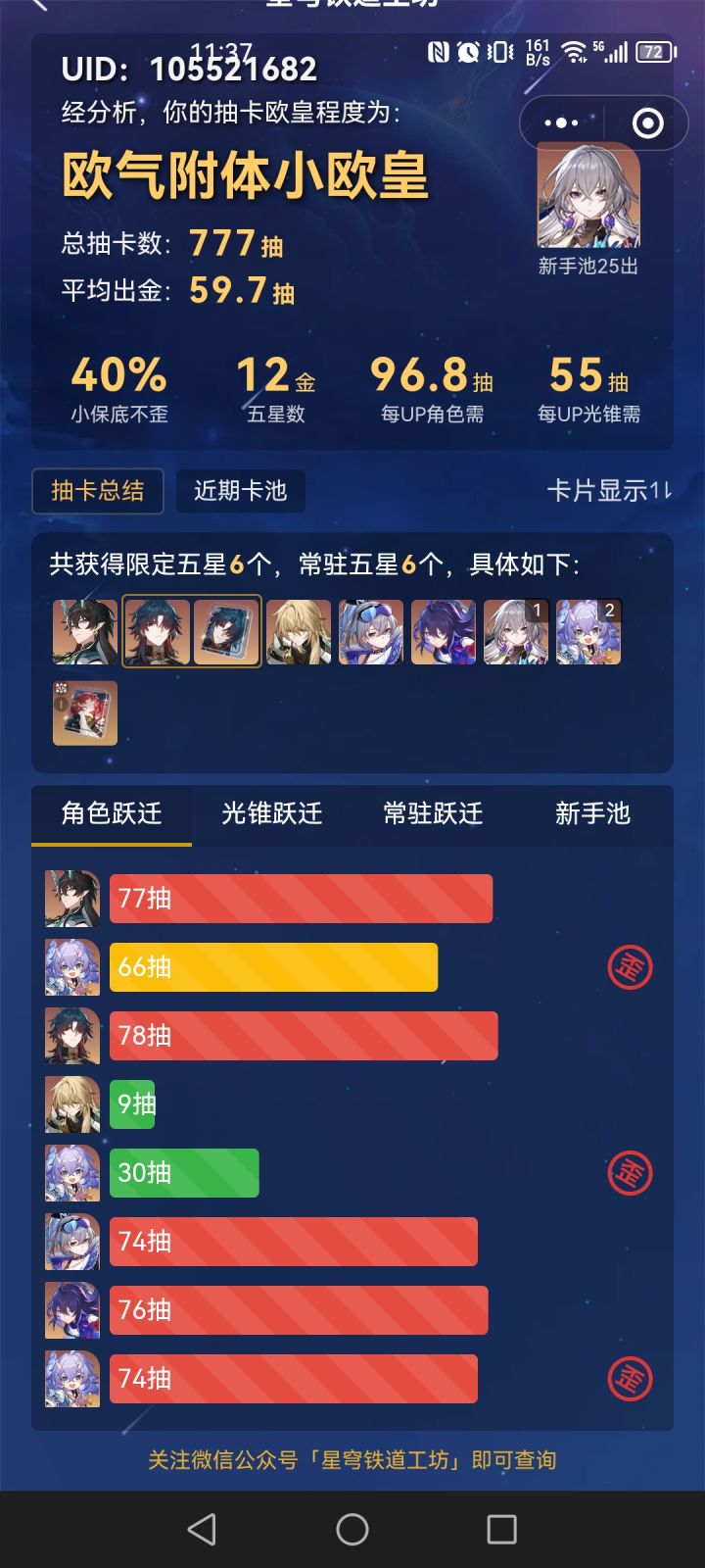 为什么每次up我都要歪白露？截图