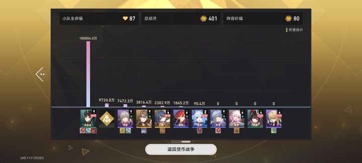 18亿伤害的饮月君截图