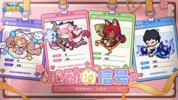 【520福利】请选择您的心动嘉宾——