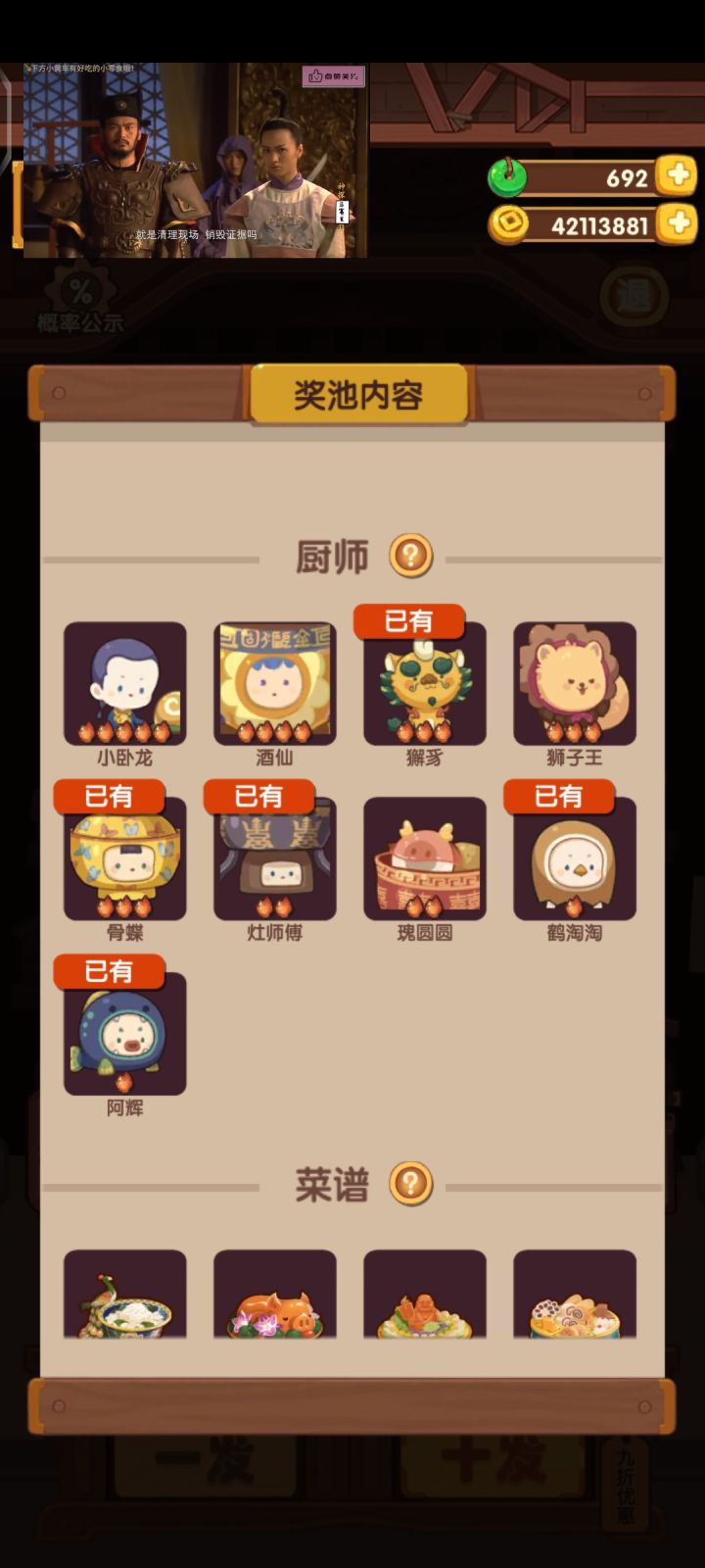 宫廷十发出了五个厨子?截图