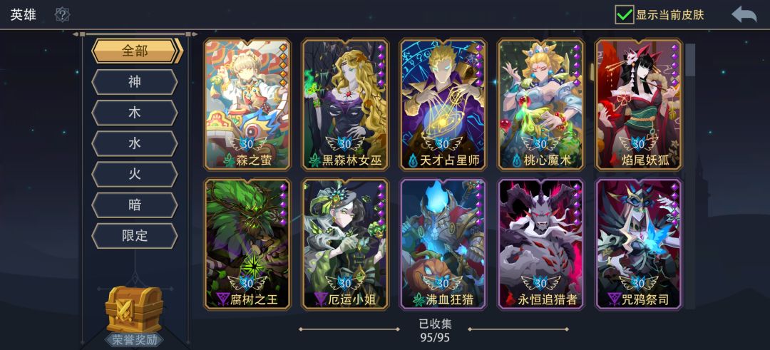 终于全英雄了ヾ(@^∇^@)ノ 1
