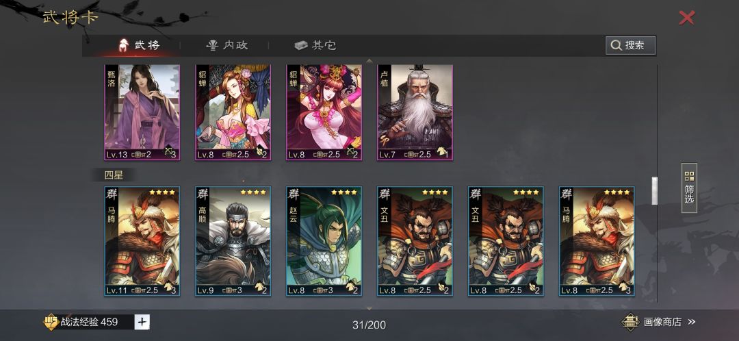 s1菜鸡求大佬配将 2