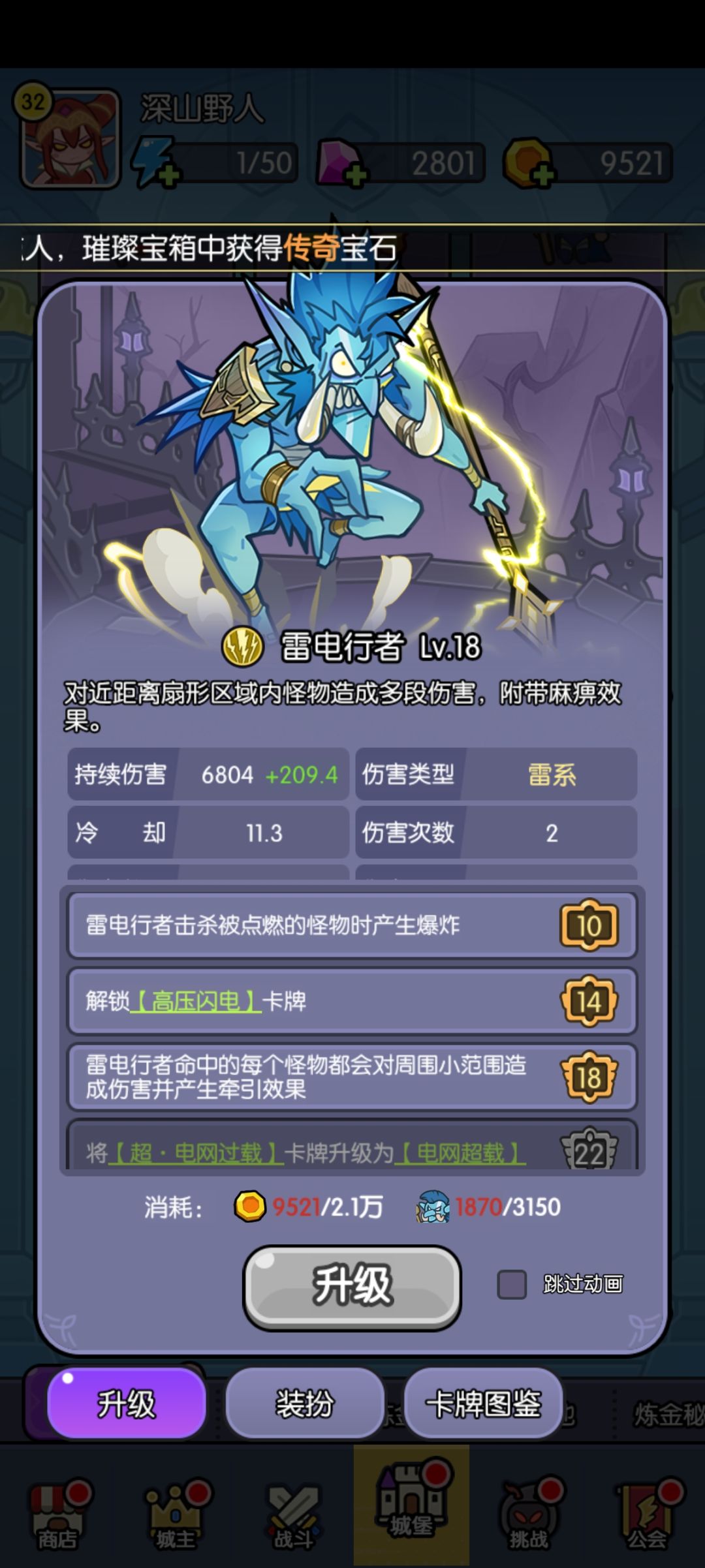 18级的雷电行者真香 2