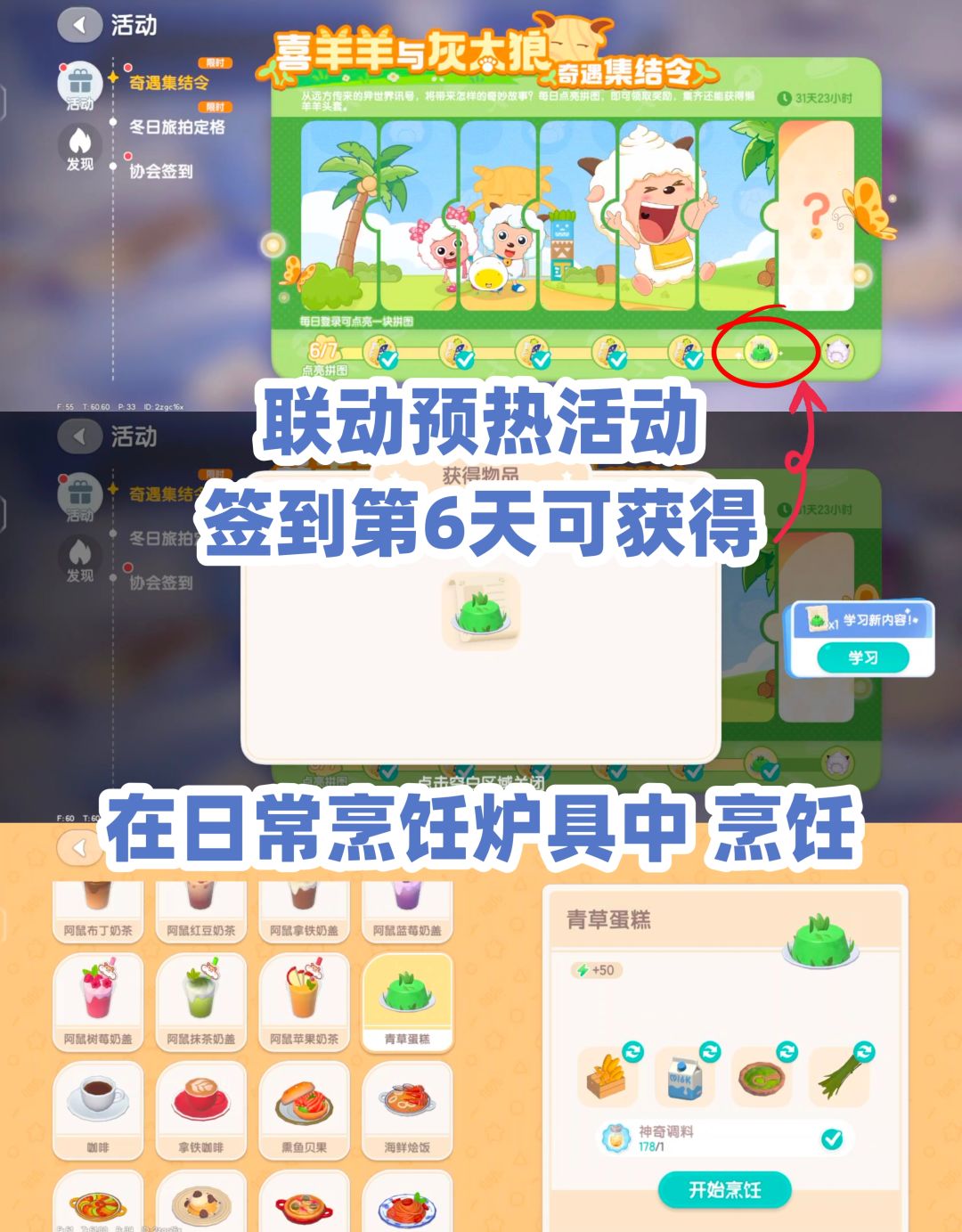 【心动小镇】联动限定食谱 青草蛋糕 攻略 2