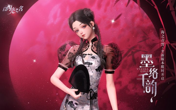 全新版本|墨络千韵PV首曝,潜入蓝色童话截图