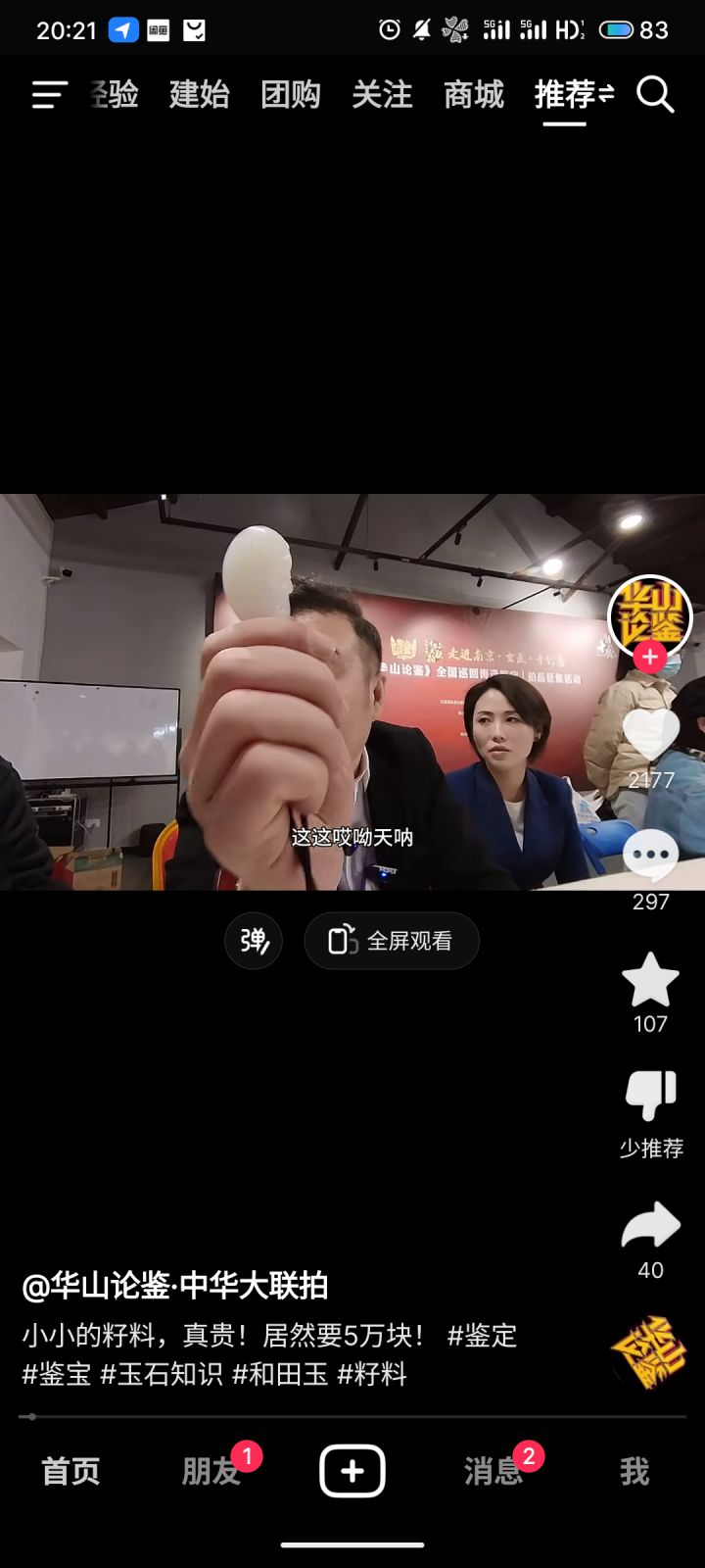第二个山海镜花。截图