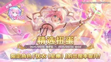 期间限定角色★3「优衣（星幽）」正式登场！