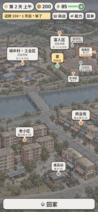 捡垃圾游戏新开局身份 2