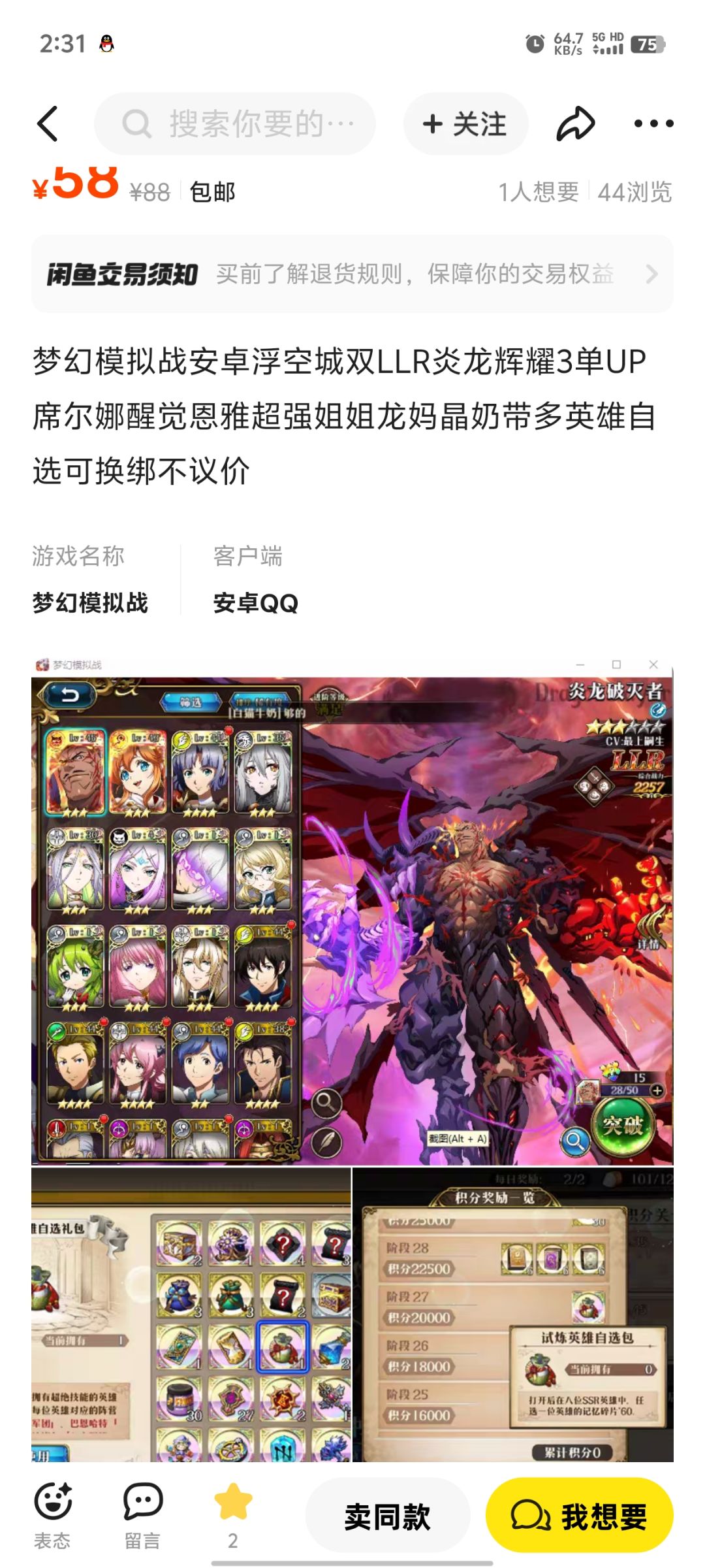 大佬们,哪个号值点呢 2