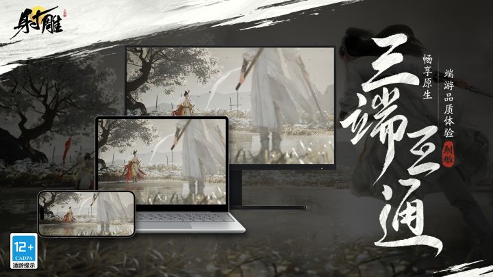 《射雕》三端漫游测试今日12:00开启!截图