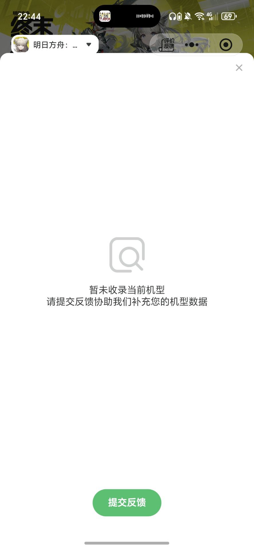 是我机型超了还是老了?隔壁快爆检测不出来 2