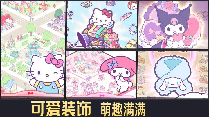 和hello kitty 一起轻松合成,装扮房间❗截图