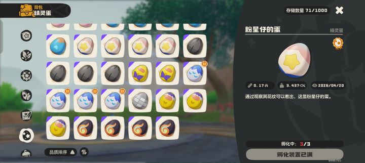 鸭蛋换鸭蛋截图