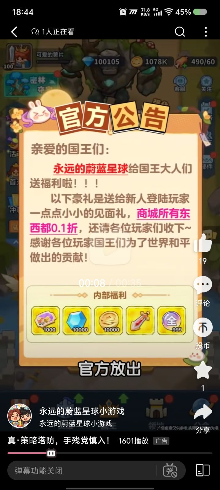 狗策划想的推广 纯骗人截图
