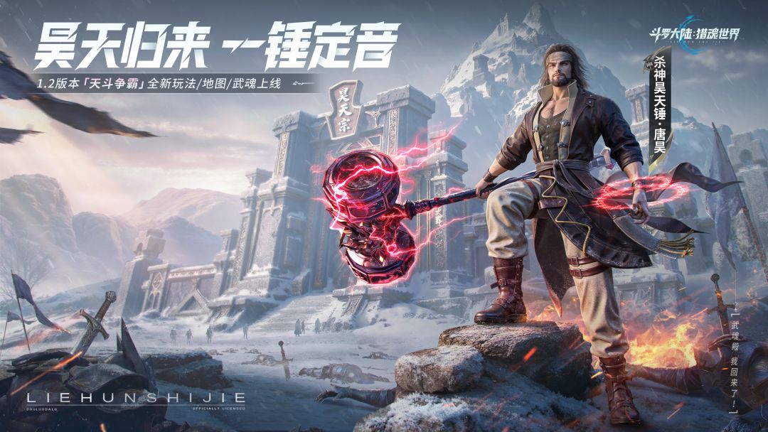 光帝福利| 新武魂「杀神昊天锤」PV上线，晒新卡赢武魂觉醒券- 斗罗大陆