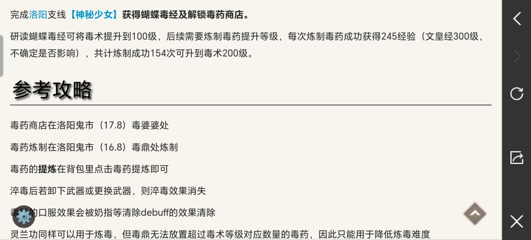 毒术和配方攻略 2