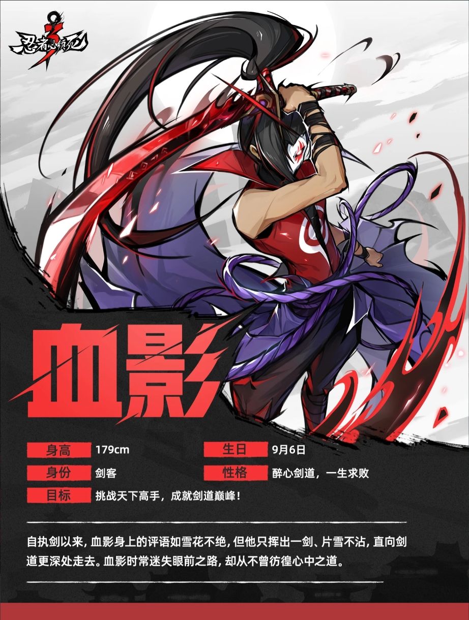 忍三血影登场!周年庆典福利放送~ 1