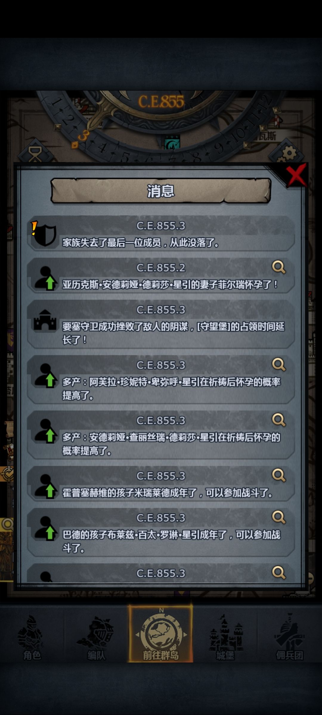 圣茜尔莎纪年二三〇年辰月 加尔提兰女王崩 3