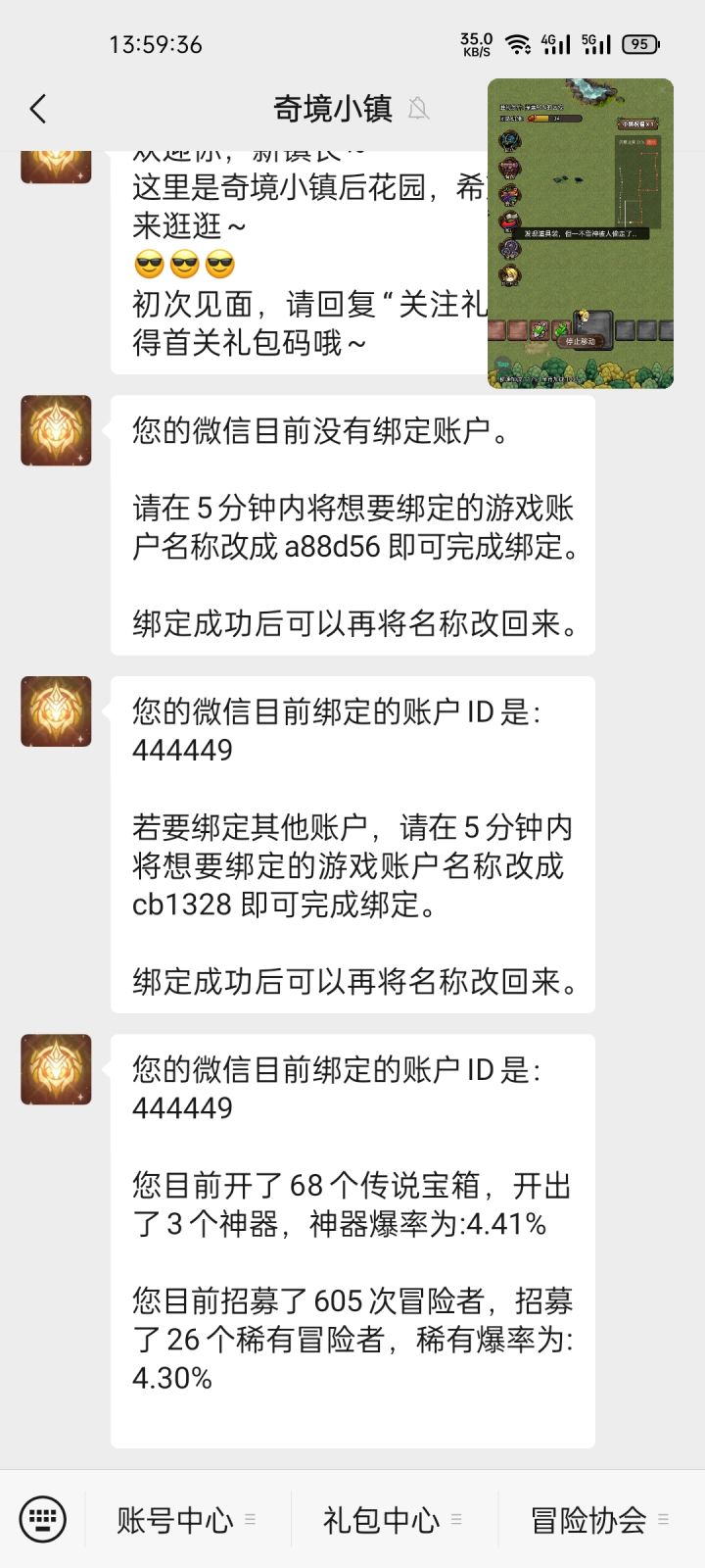 来!比黑大会!我才刚起步啊,怎么就4%了,羡慕那些7%8%的截图