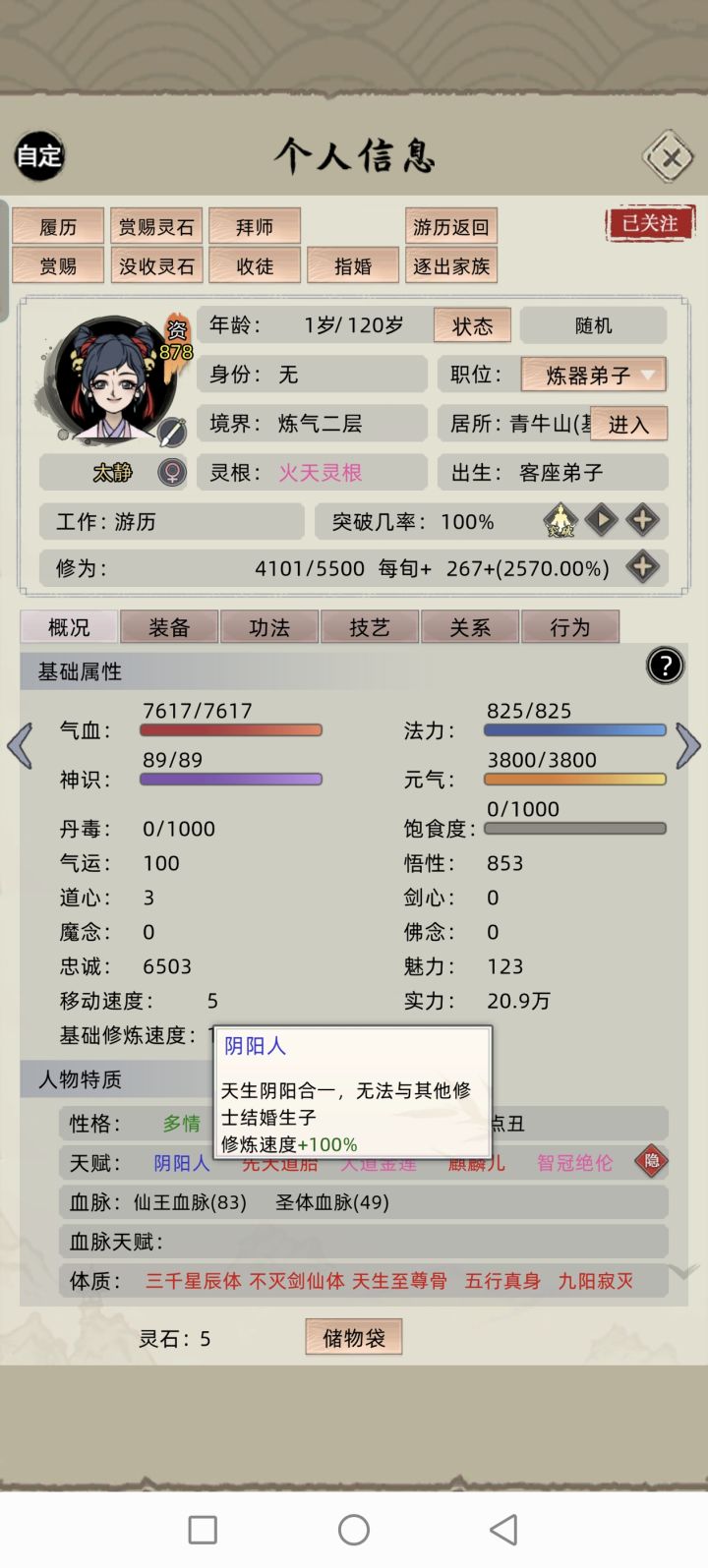 玩了这么久，第一次看见这么扯淡的天赋[表情_捂脸哭]截图
