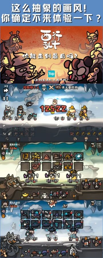 🎮《西行乱斗》9.9元买断的缝合搞怪神作！