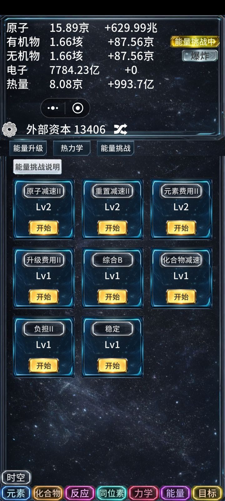 有没有什么打挑战快点的方法?截图