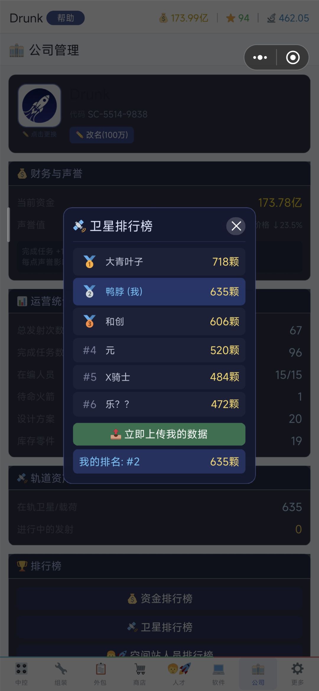 感觉很好玩的,但到了榜2就不让人发射了 3