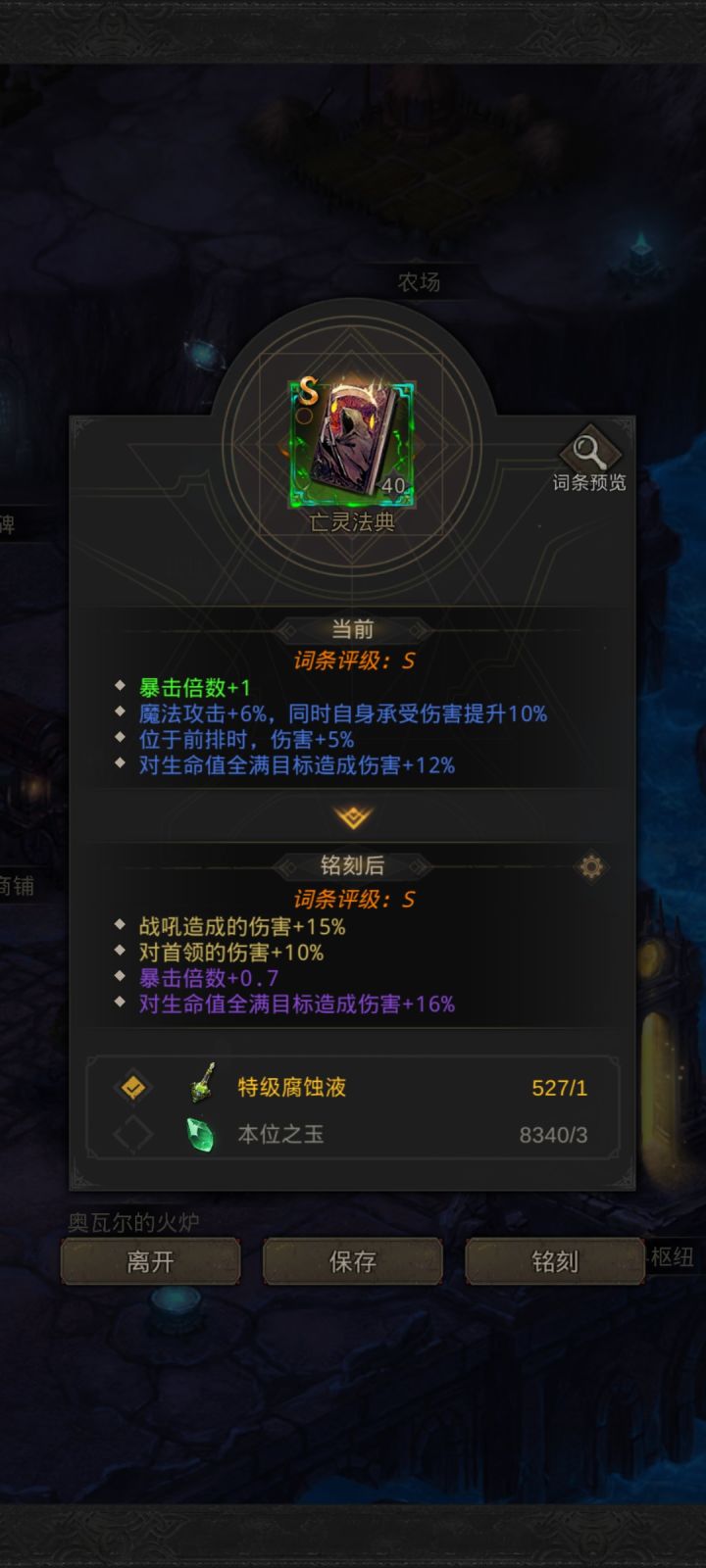 请问大佬们哪个词条比较好截图