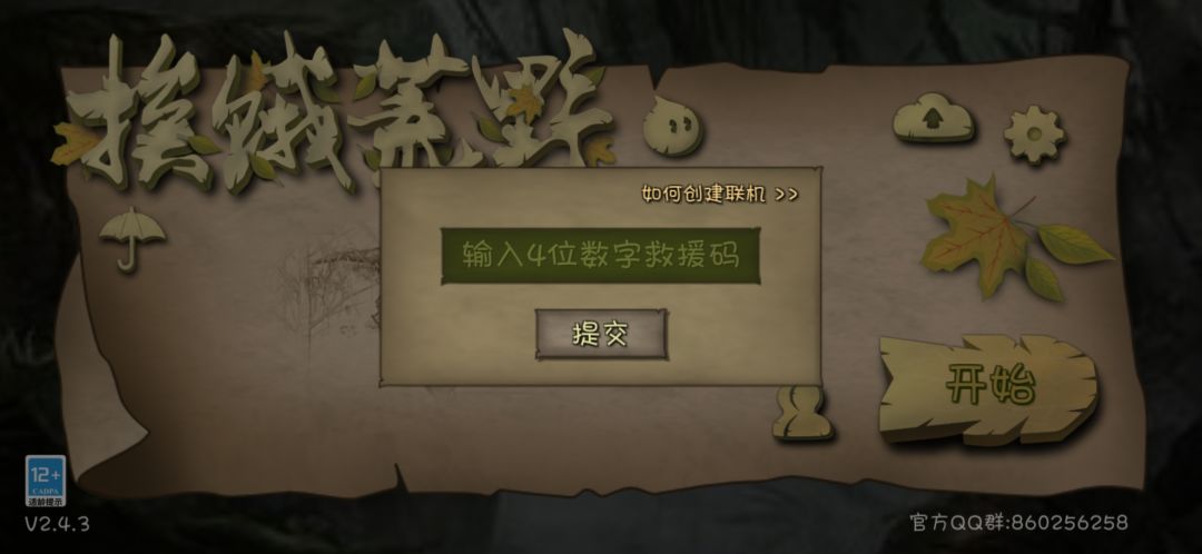 一起联机 1