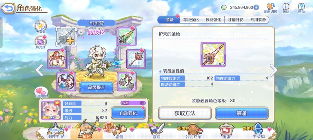 82级,没有羽衣和511,公主剑圣过真步解放本 4
