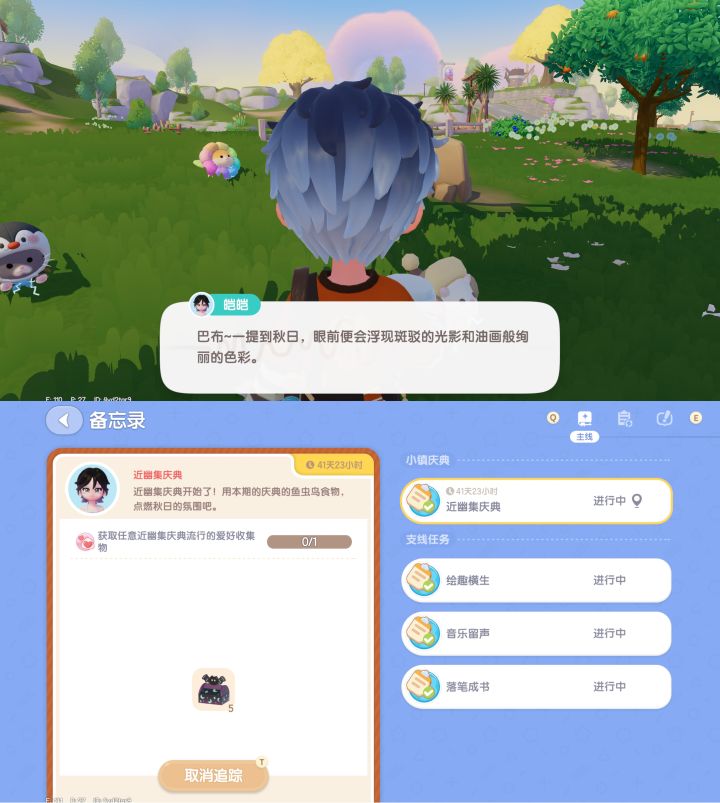 心动小镇［近幽集］庆典活动攻略截图