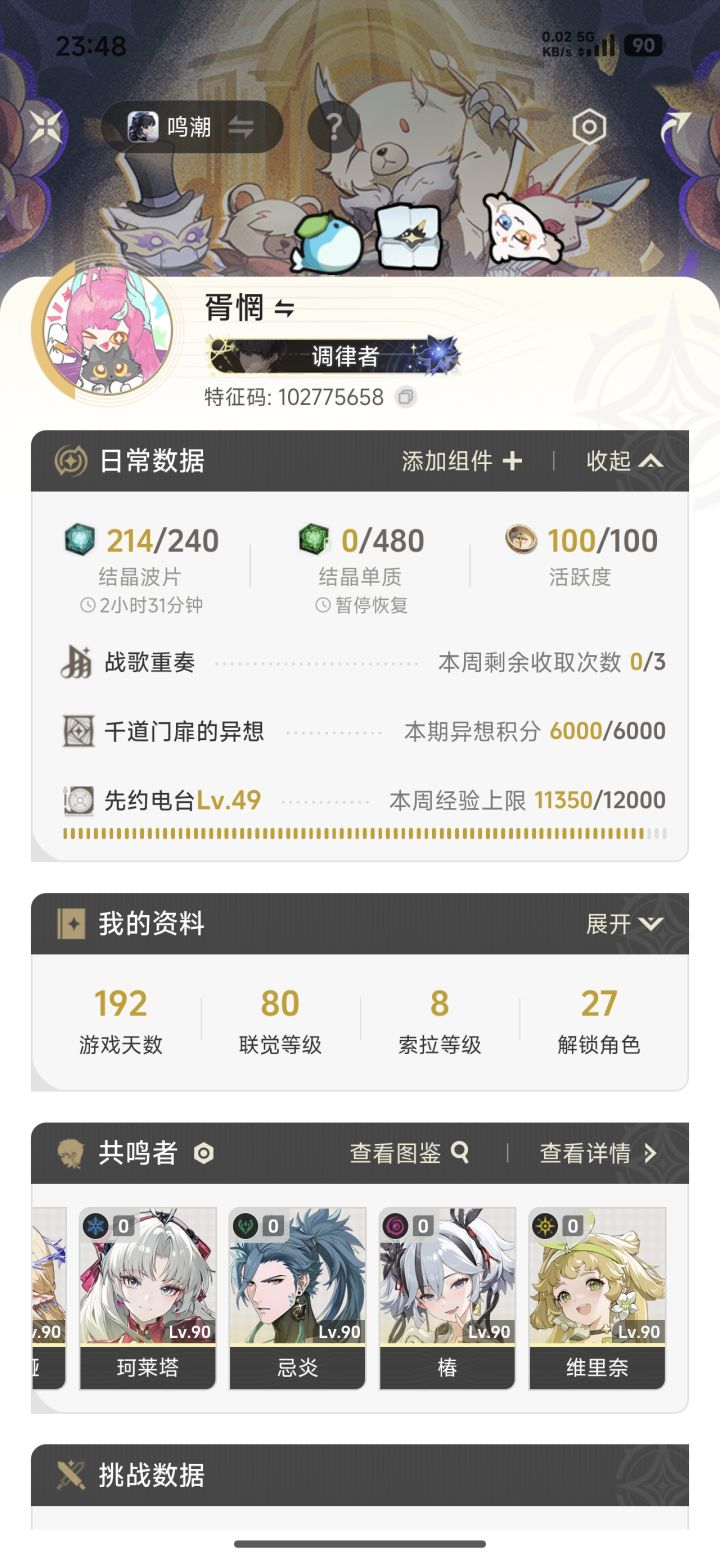 有没有刷材料的鸣潮群截图