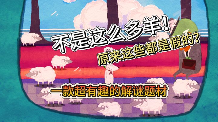 轻松搞怪的解密小游戏,我在狗的梦乡里自由探索!截图