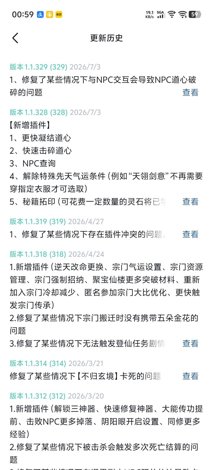 上次更新三个月前？这游戏无了么截图