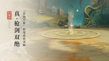 成就丨沉玉谷隐藏成就「真·枪剑双绝」