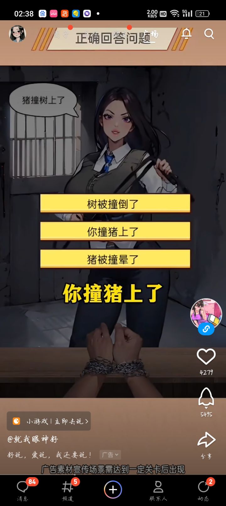 今天刷到的广告，到底有没有这个游戏啊？截图