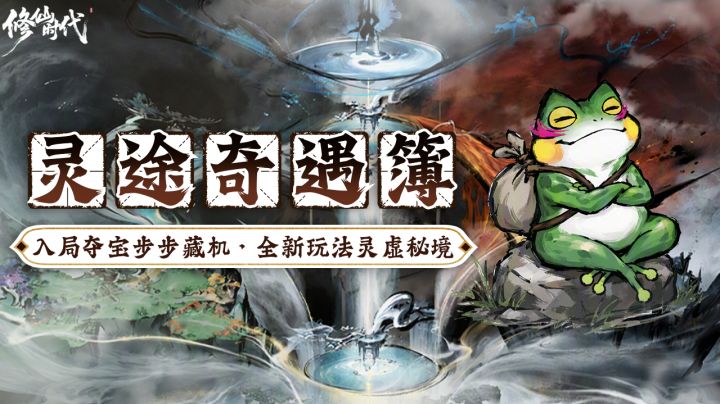 看完了官方发的灵虚秘境玩法,纯娱乐玩法,甚至都可以不去打截图